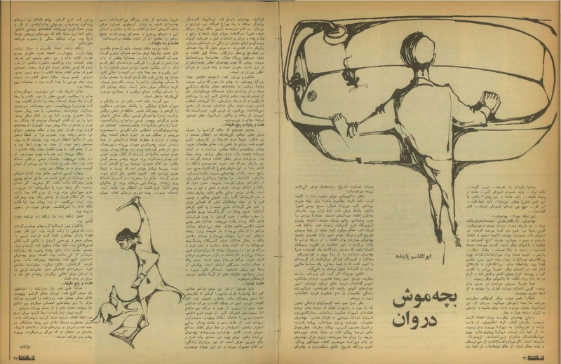 پرونده:Tamasha13510712.pdf