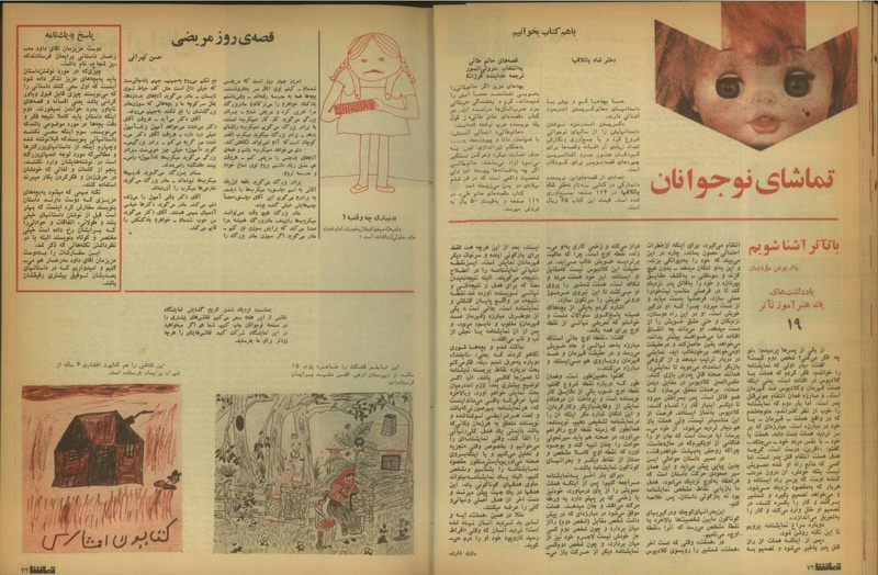 پرونده:Tamasha13510712.pdf