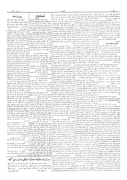 پرونده:Ettelaat13060921.pdf