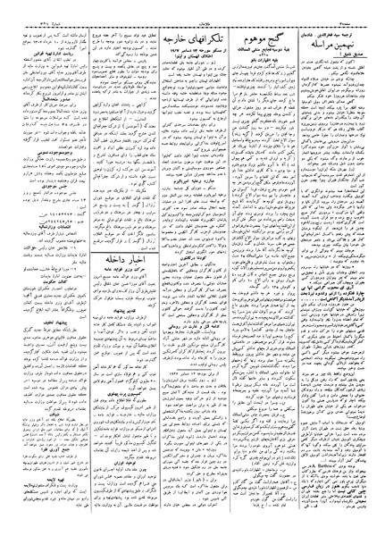 پرونده:Ettelaat13060921.pdf