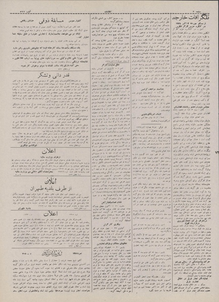 پرونده:Ettelaat13070712.pdf