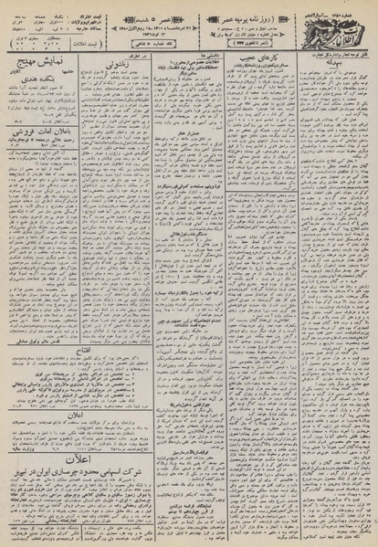 پرونده:Ettelaat13100521.pdf