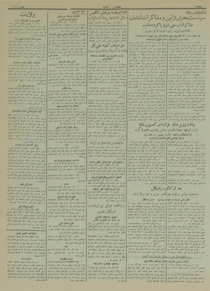 پرونده:Ettelaat13130808.pdf