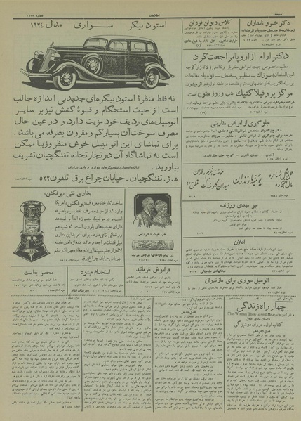 پرونده:Ettelaat13130808.pdf