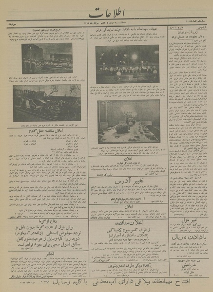 پرونده:Ettelaat13140528.pdf