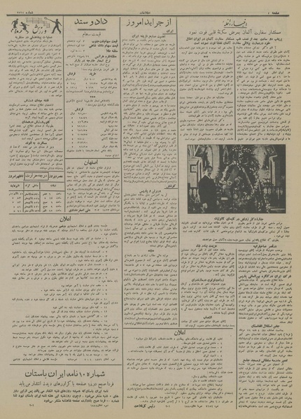 پرونده:Ettelaat13140528.pdf