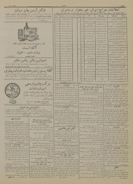 پرونده:Ettelaat13140528.pdf