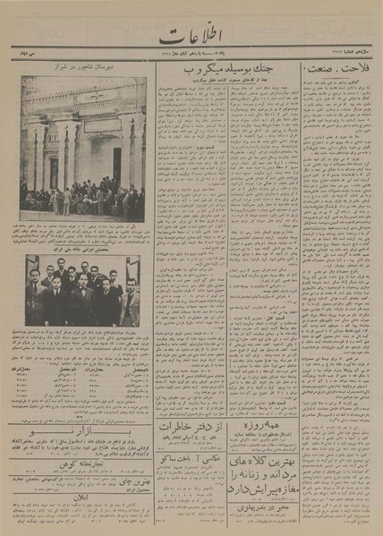 پرونده:Ettelaat13140811.pdf