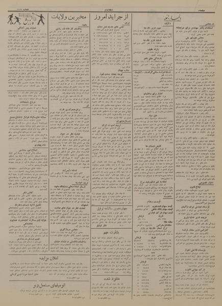 پرونده:Ettelaat13140811.pdf