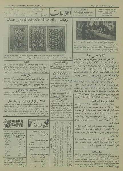 پرونده:Ettelaat13150125.pdf