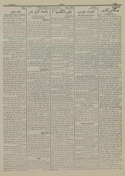 پرونده:Ettelaat13160116.pdf