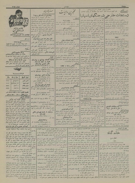 پرونده:Ettelaat13160116.pdf