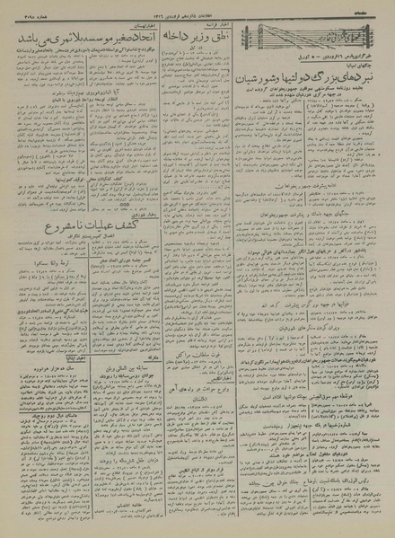 پرونده:Ettelaat13160116.pdf