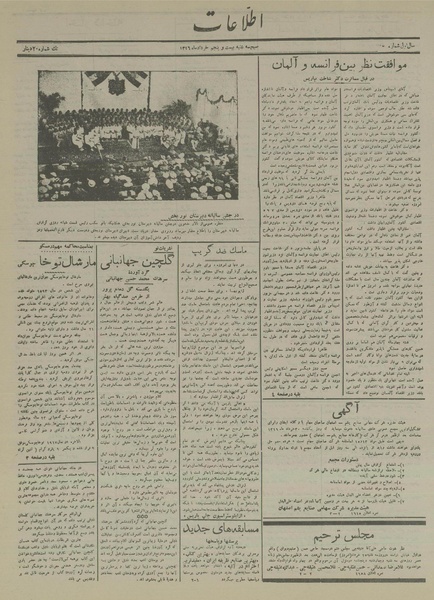 پرونده:Ettelaat13160325.pdf