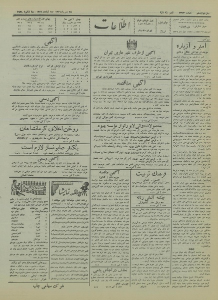 پرونده:Ettelaat13161028.pdf