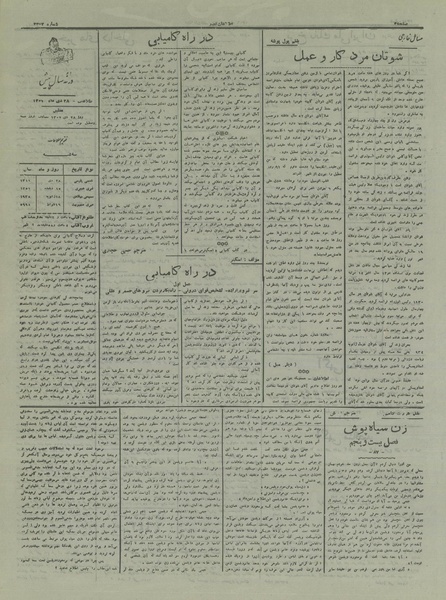 پرونده:Ettelaat13161028.pdf