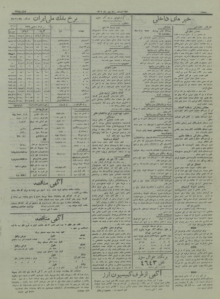 پرونده:Ettelaat13161028.pdf