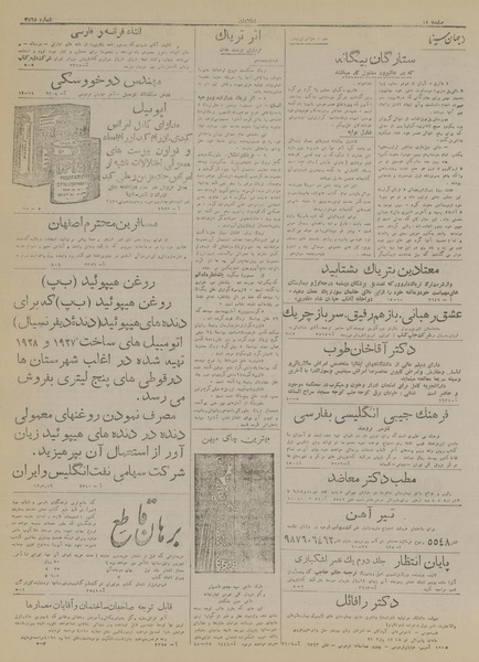 پرونده:Ettelaat13170519.pdf