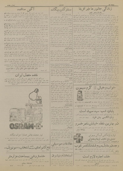 پرونده:Ettelaat13170519.pdf