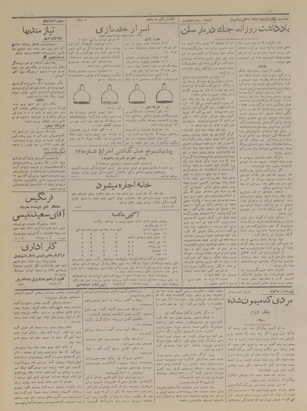 پرونده:Ettelaat13170519.pdf