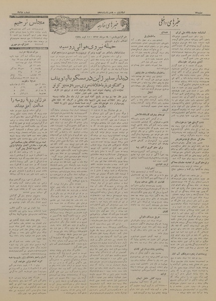 پرونده:Ettelaat13170519.pdf