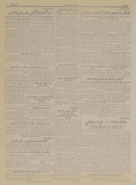 پرونده:Ettelaat13170519.pdf