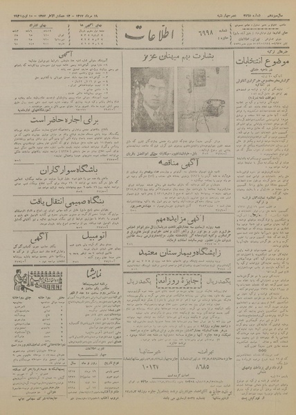 پرونده:Ettelaat13170519.pdf