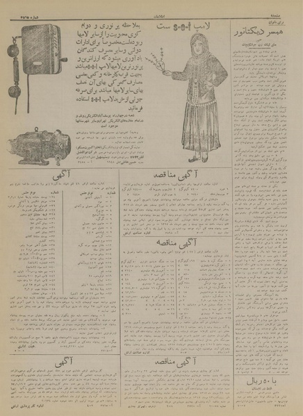 پرونده:Ettelaat13170519.pdf