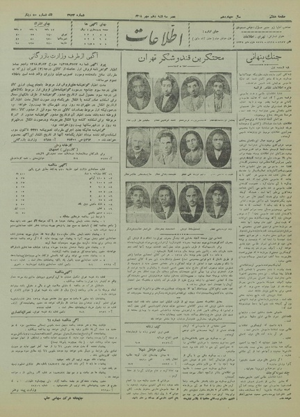 پرونده:Ettelaat13180710.pdf