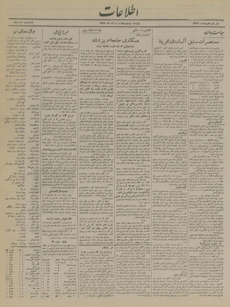 پرونده:Ettelaat13190524.pdf