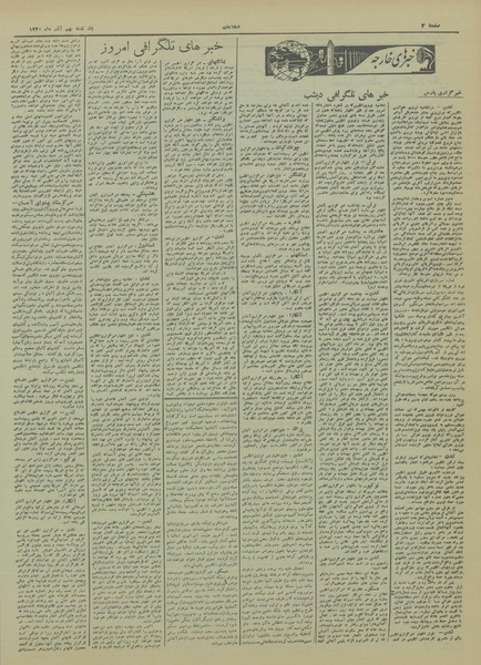 پرونده:Ettelaat13200909.pdf