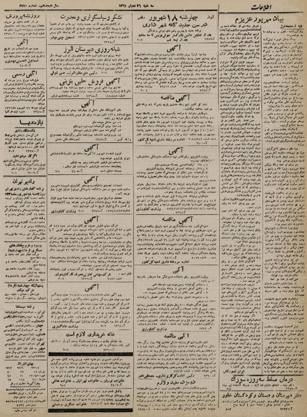 پرونده:Ettelaat13210617.pdf