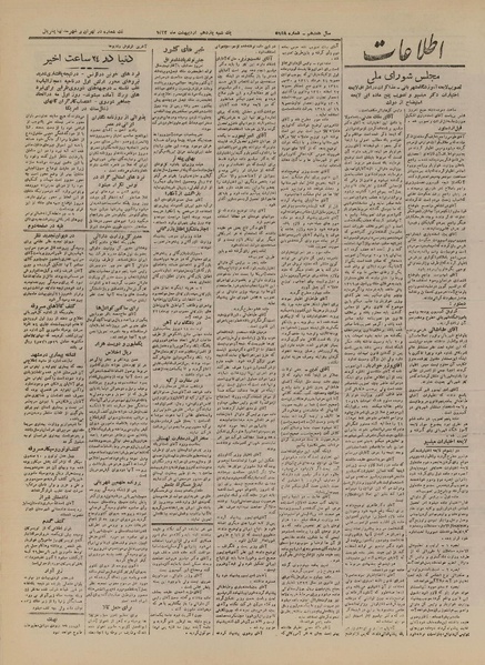 پرونده:Ettelaat13220211.pdf