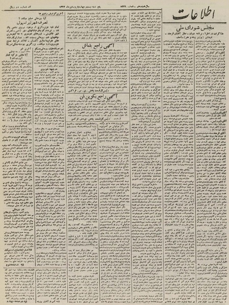پرونده:Ettelaat13230124.pdf
