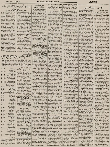 پرونده:Ettelaat13230124.pdf
