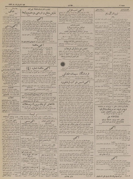 پرونده:Ettelaat13230306.pdf