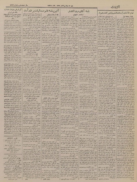 پرونده:Ettelaat13230306.pdf