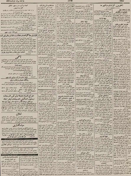 پرونده:Ettelaat13230330.pdf