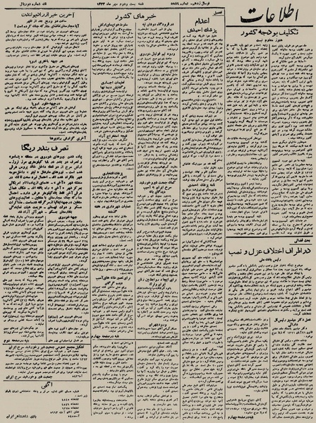 پرونده:Ettelaat13230722.pdf
