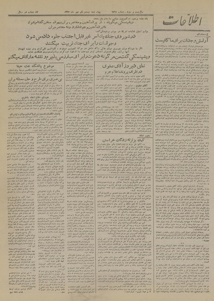 پرونده:Ettelaat13270721.pdf