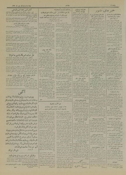 پرونده:Ettelaat13270721.pdf