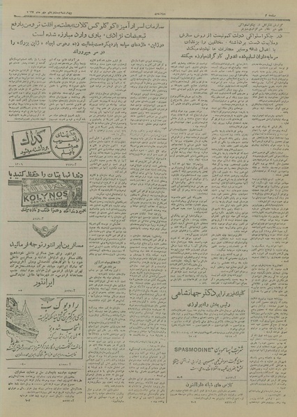 پرونده:Ettelaat13270721.pdf