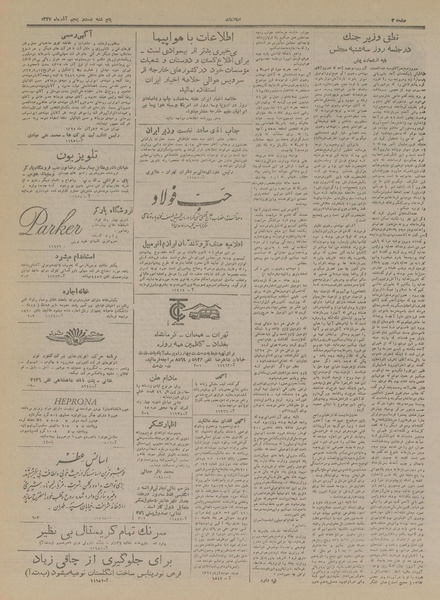 پرونده:Ettelaat13270925.pdf