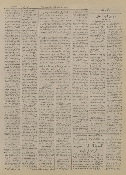 پرونده:Ettelaat13270925.pdf