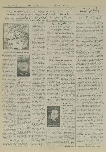 پرونده:Ettelaat13280411.pdf