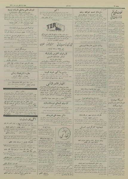 پرونده:Ettelaat13280411.pdf