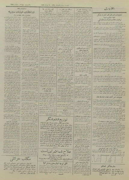 پرونده:Ettelaat13280411.pdf