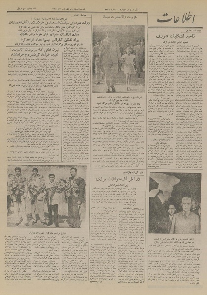 پرونده:Ettelaat13280621.pdf