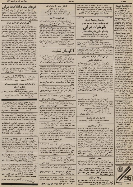 پرونده:Ettelaat13300509.pdf