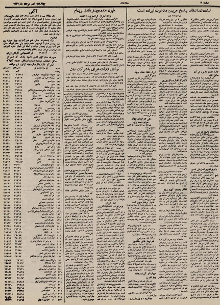 پرونده:Ettelaat13300509.pdf